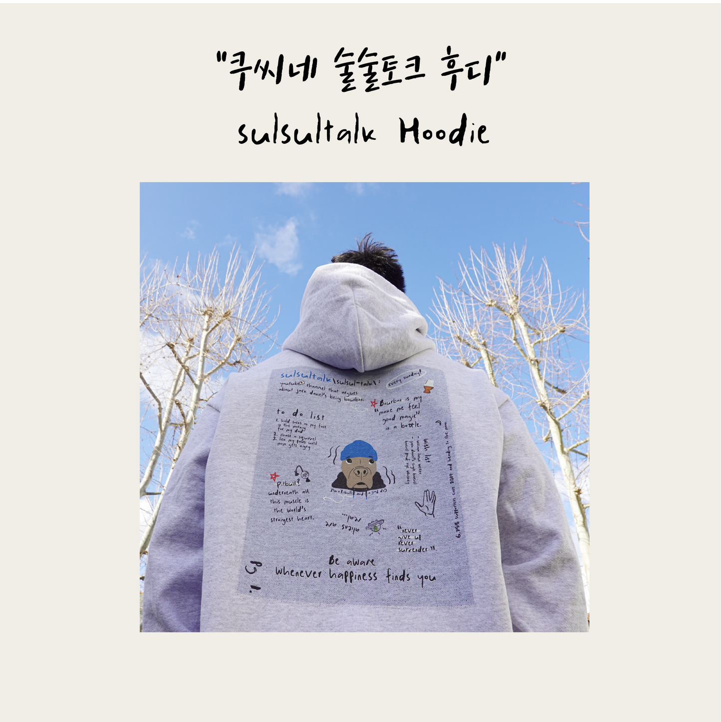 쿠씨네 Sulsultalk 후디